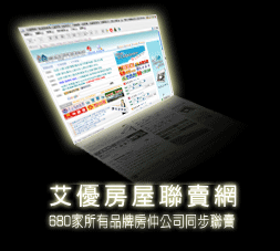 艾優房屋聯賣網