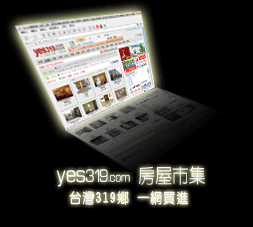 yes319.com房屋市集